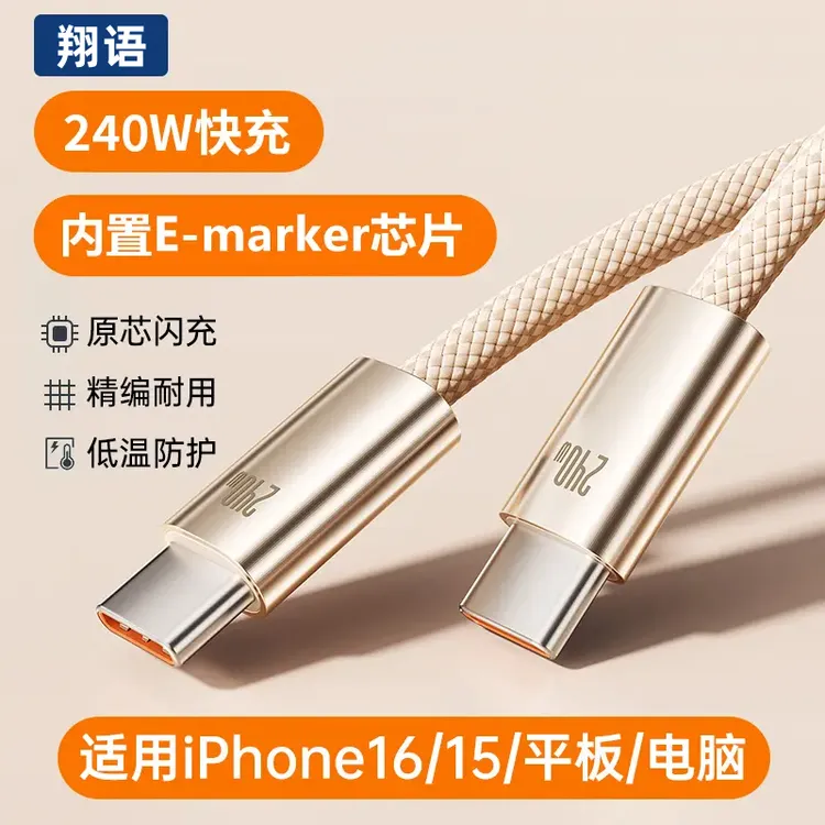 翔语240W快充双头typec数据线适用苹果15/16华为笔记本安卓通用线