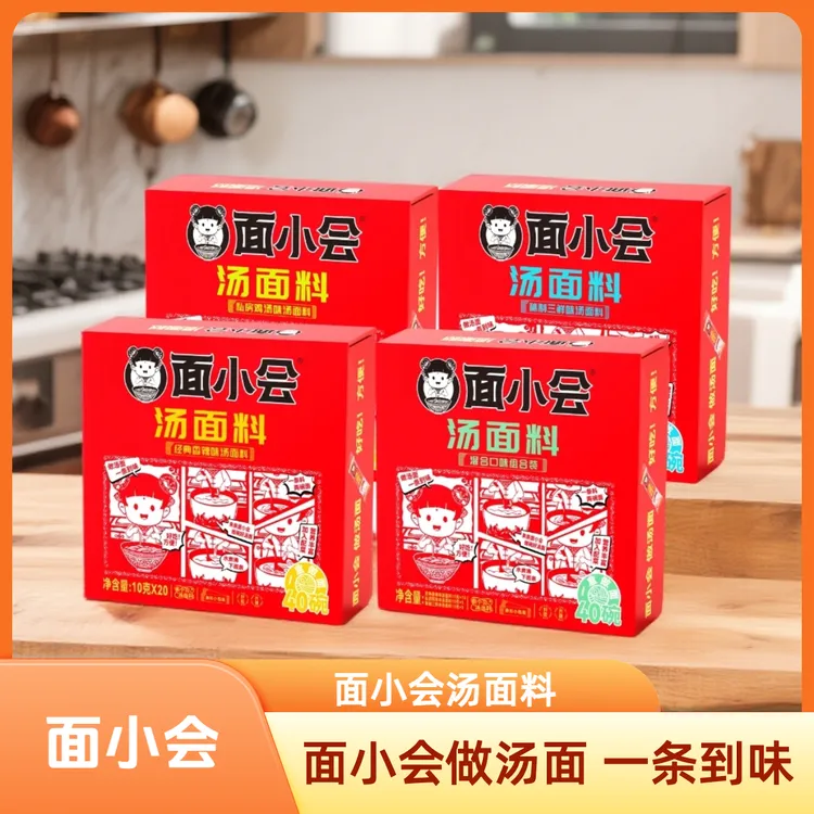 面小会汤面料10克*20条*1盒*面条调料包*煮面调料包*挂面调料包