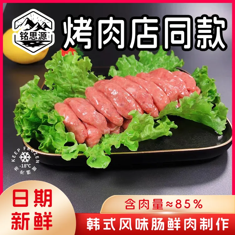 韩式风干肠烤肉韩式烤肠脆皮肠烧烤食材美味烤肉肉肠空气炸锅香肠