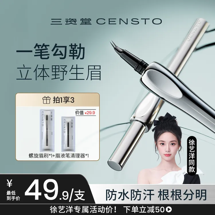 【徐艺洋同款】三资堂眉笔弯头二叉防水防汗不掉色持妆新手必备