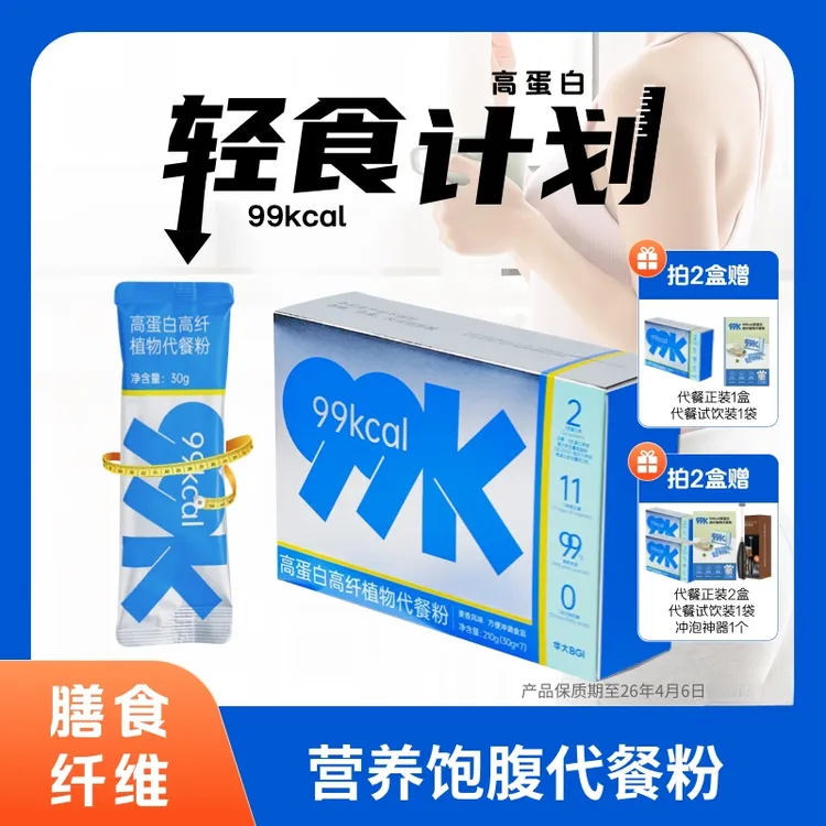 【超模同款】华大高蛋白代餐粉营养饱腹膳食纤维轻食健身管理餐早餐