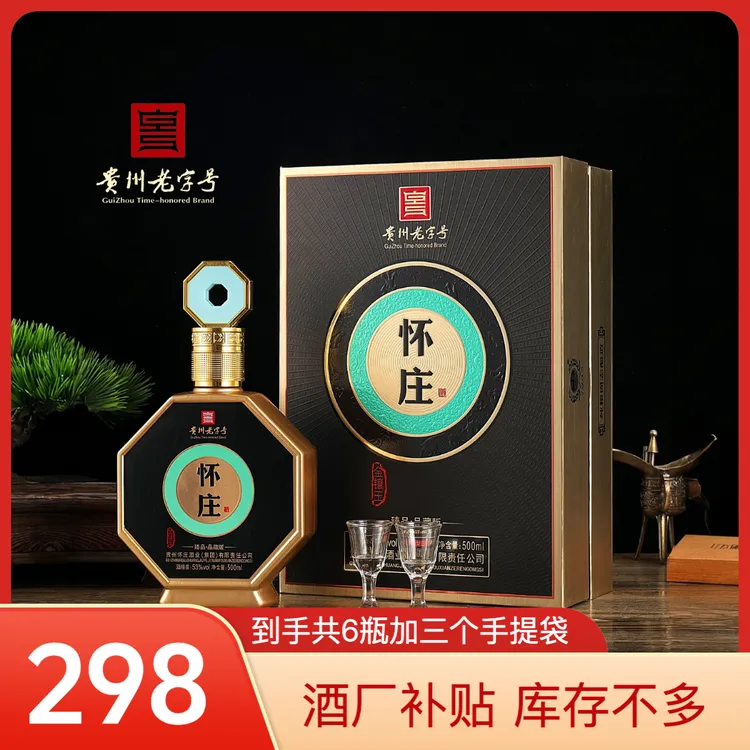 怀庄臻品品藏版纯粮酱香整箱6瓶宴请送礼盒高颜值白酒53%Vol500ml商品图