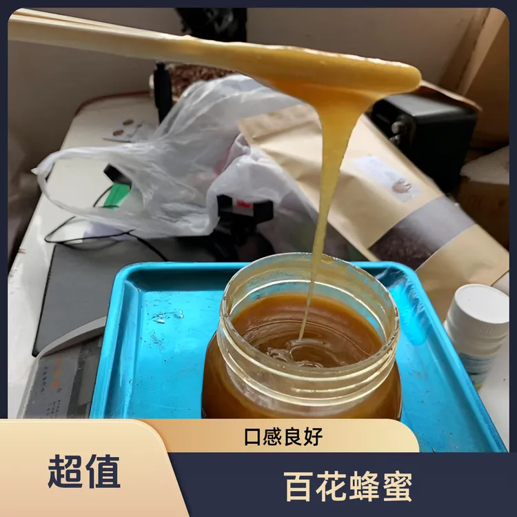 小宋支书专属助农百花蜂蜜口感好农家正宗自然采集