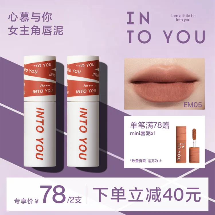 【短视频】INTO YOU雾感女主角唇泥口红唇釉学生哑光显白单支装dsp