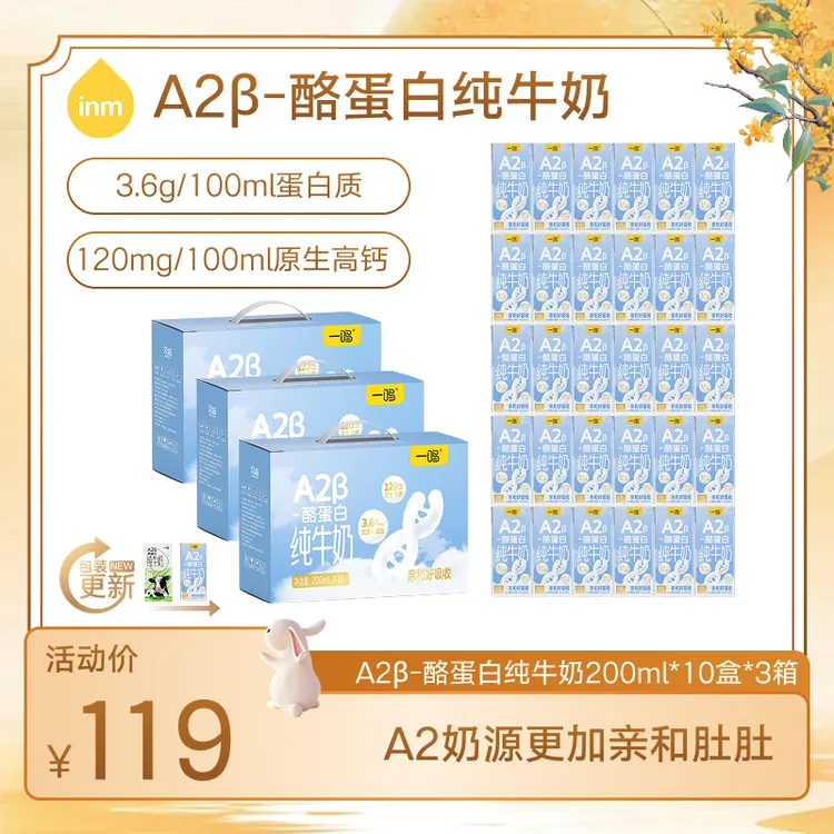 【双11囤奶30盒】一鸣A2β酪蛋白纯牛奶生牛乳营养早餐儿童奶sw