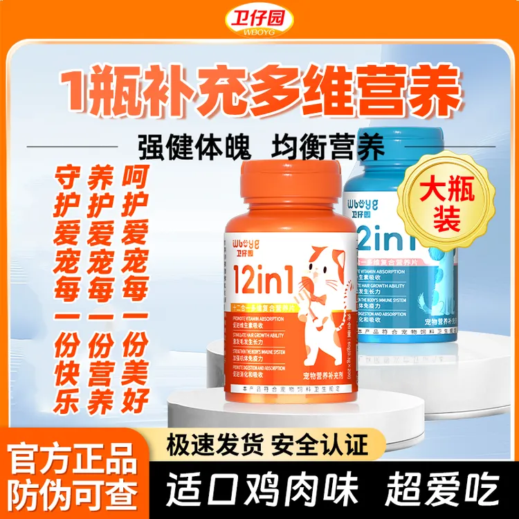 卫仔园宠物营养补充剂狗狗猫咪掉毛补充维生素均衡营养