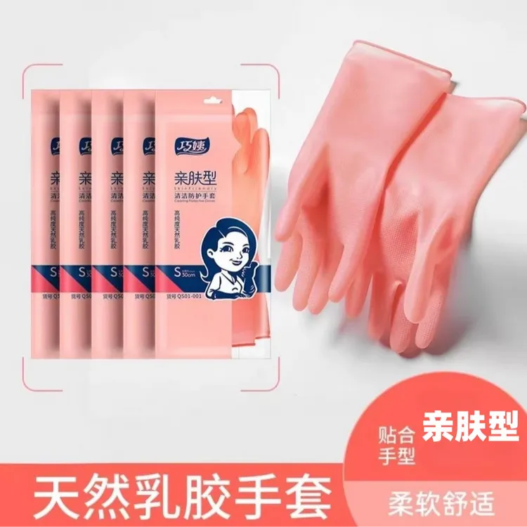 巧姨亲肤型乳胶橡胶手套家务清洁洗衣服刷碗工作耐用防水厨房手套
