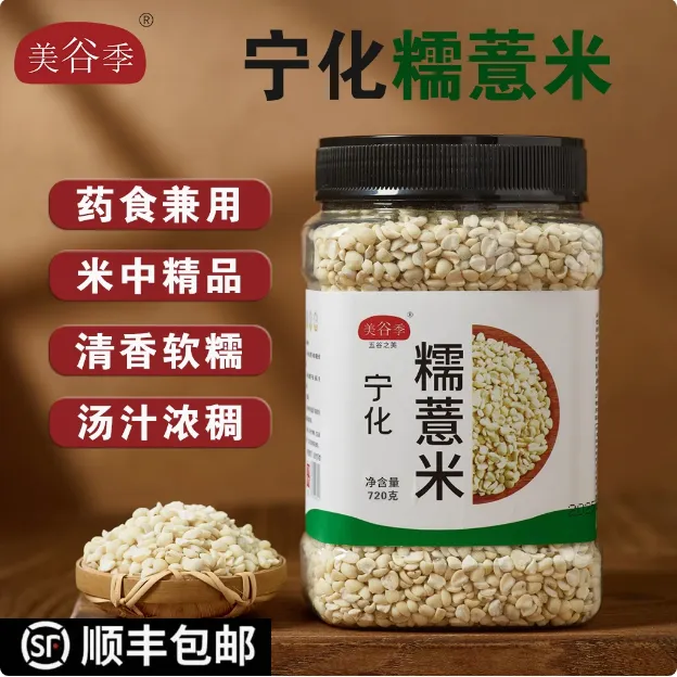 【新货】宁化糯薏米仁福建特产新米小苡仁五谷杂粮粗粮油罐装720g