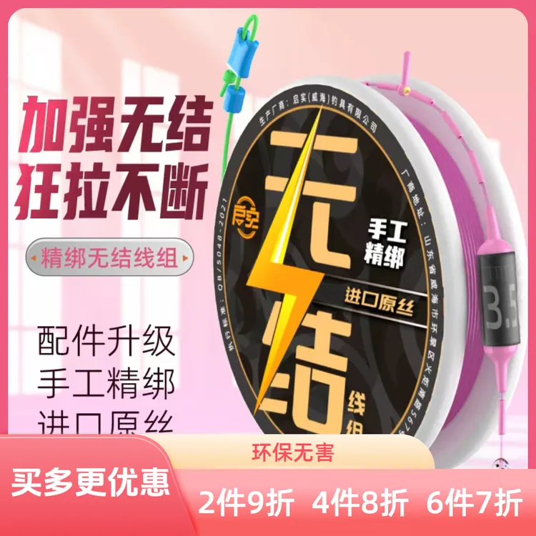 启实无结线组套装手工精绑鱼线主线成品套装强拉力鱼线钓鱼小配件