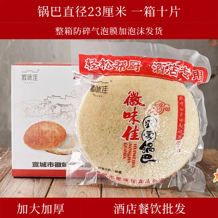 特产正宗纯手工农家锅巴锅巴圆形香脆美味非即食产品饭店餐饮批发