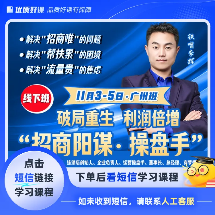 万邦“招商阳谋·操盘手”大神班线下班(点击短信链接学习课程)