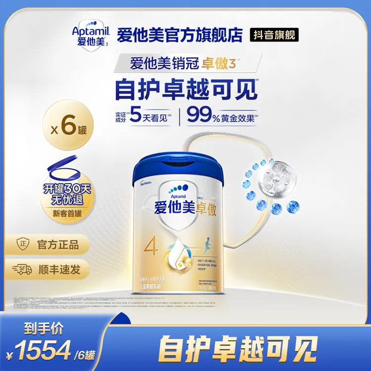 【达人专属】爱他美卓傲4段幼儿配方奶粉6-24罐（3-6岁）800g/罐-A