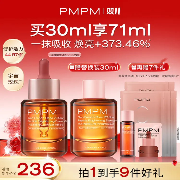 【达人专属】PMPM宇宙玫瑰精华油4.0VC嫩亮提亮紧致以油养肤修护db