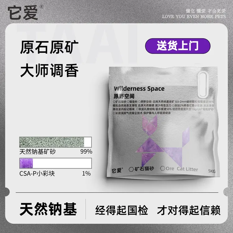 【 官方专属】它爱【原野空间】天然钠基矿砂遇水释香秒结团强抑菌巨省砂宠物必备