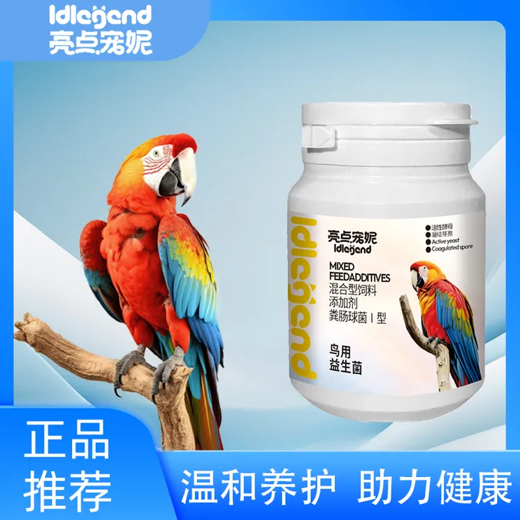 【亮点宠妮】鹦鹉和尚赛鸽小太阳 鸟用益生菌