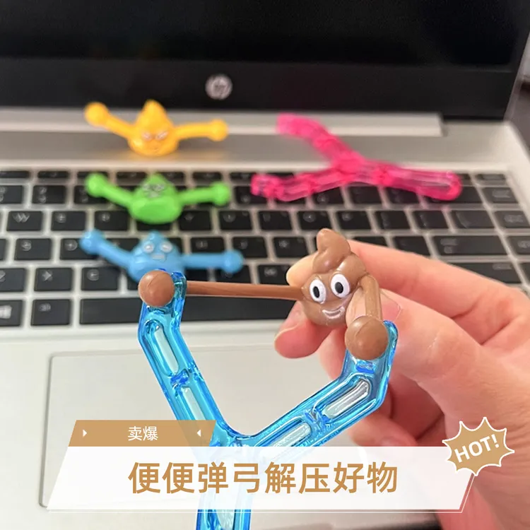 创意整蛊弹弓玩具粑粑便便恶搞解压发泄搞怪礼物