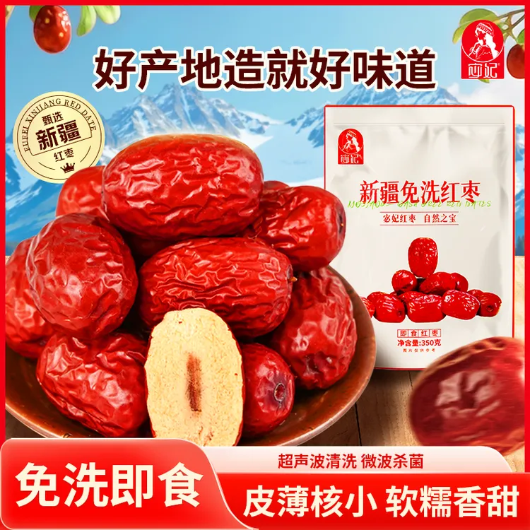 宓妃正宗新疆免洗即食红枣营养美味健康休闲零食小核灰枣煮汤泡茶
