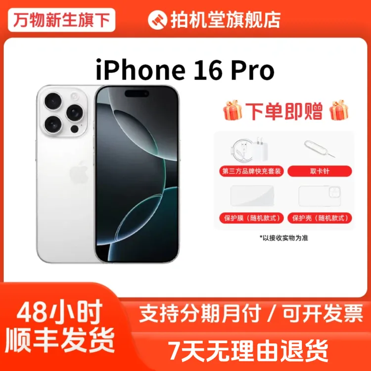 99新 Apple/苹果 iPhone 16 Pro国行5G原装电池全网通【全款补贴】