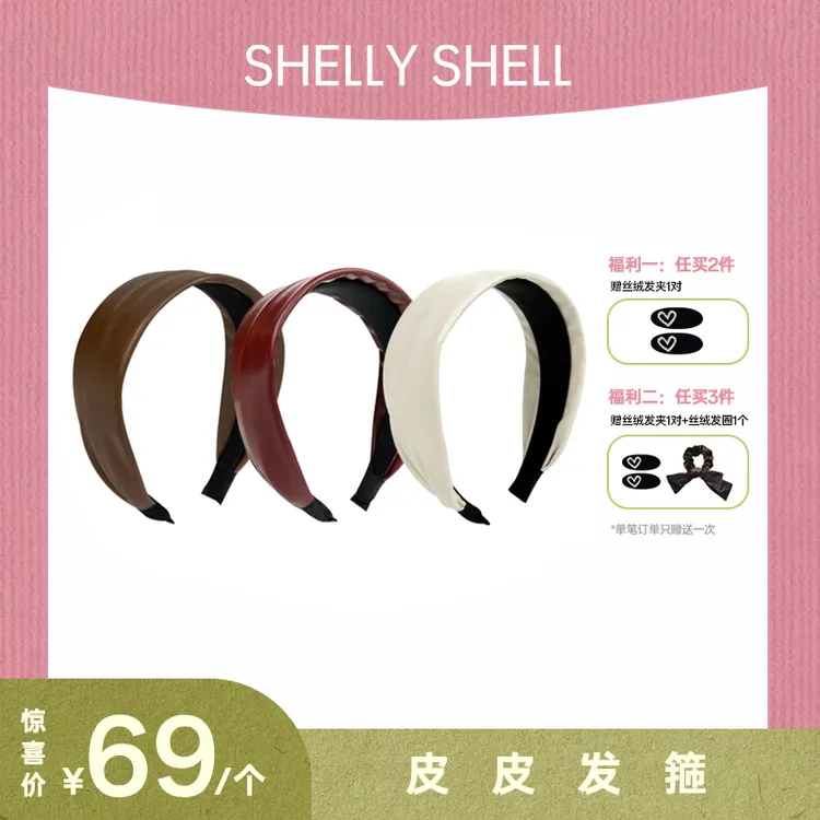【美人鱼姑姑】Shelly Shell皮皮发箍 小众简约时尚百搭个性