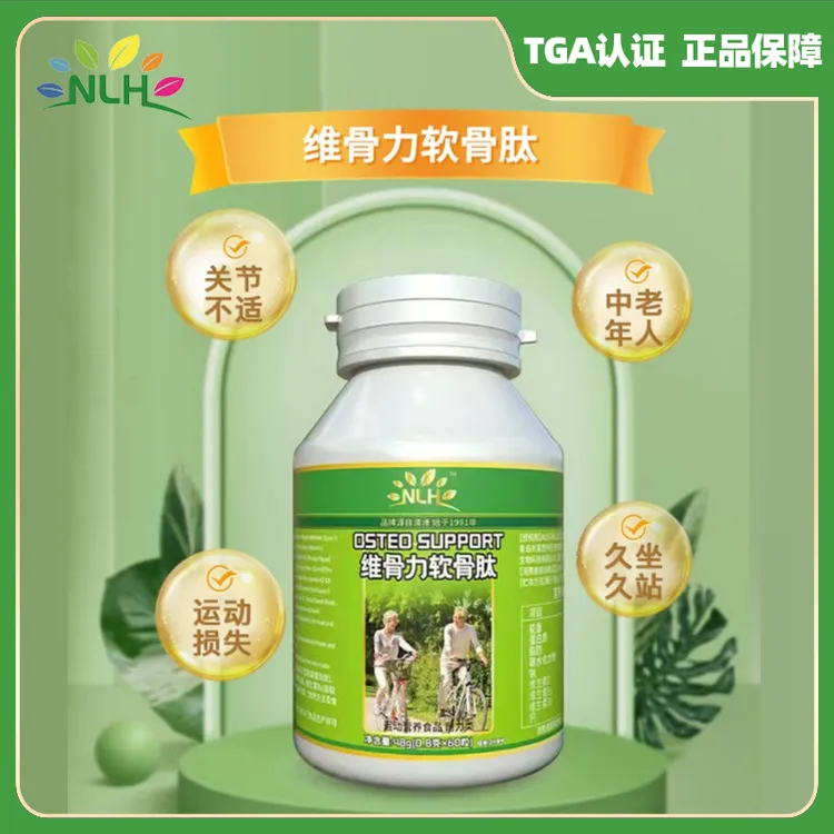 澳洲维骨力软骨肽直播福利大促销