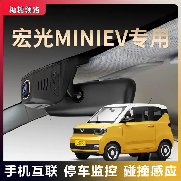 五菱专用宏光mini行车记录仪马卡龙第三代ev超清夜视免走线USB