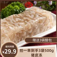 佳味斋猪皮冻餐桌佳品真空包装开袋即食Q弹有嚼劲