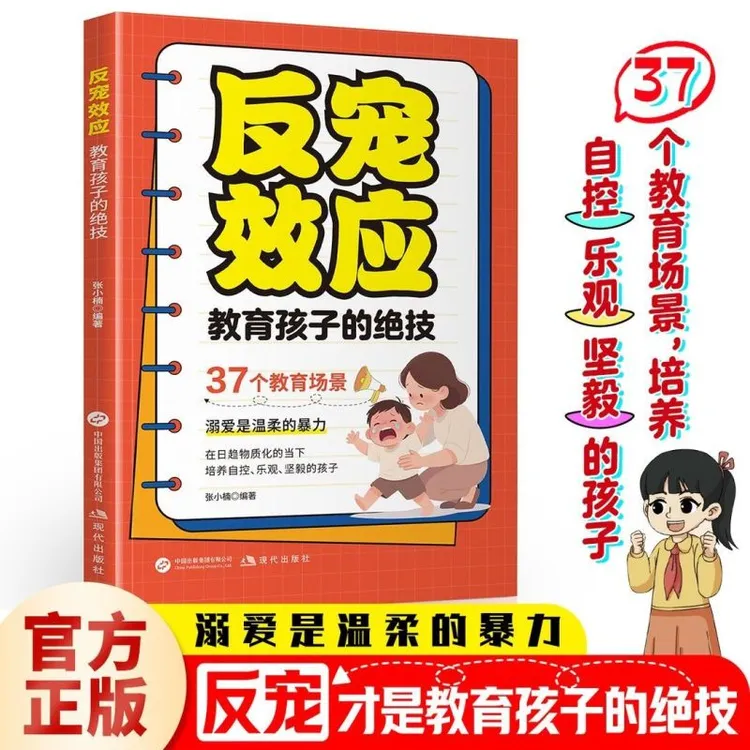 【反宠效应】漫画解析反溺爱 理性养育 别让过度的爱毁了孩子的未来