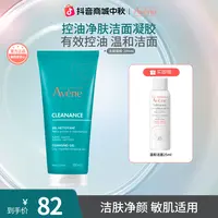 雅漾控油净肤洁面凝胶清洁祛痘清爽护肤敏感肌秋日出游必备好物