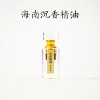 芈言 · 海南老料虫漏沉香精油 古法萃取