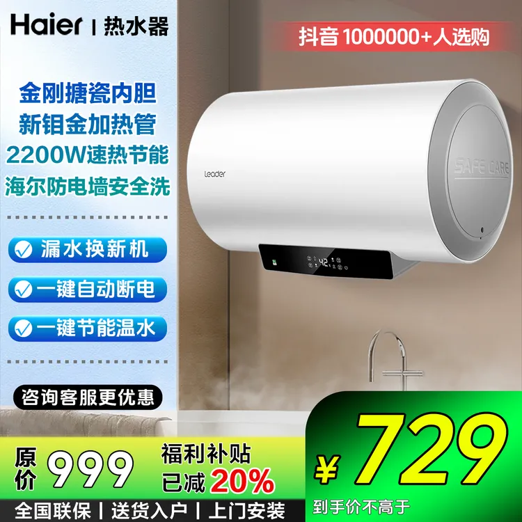 海尔Leader-60L储水式电热水器家用卫生间洗澡大容量防电墙安全洗