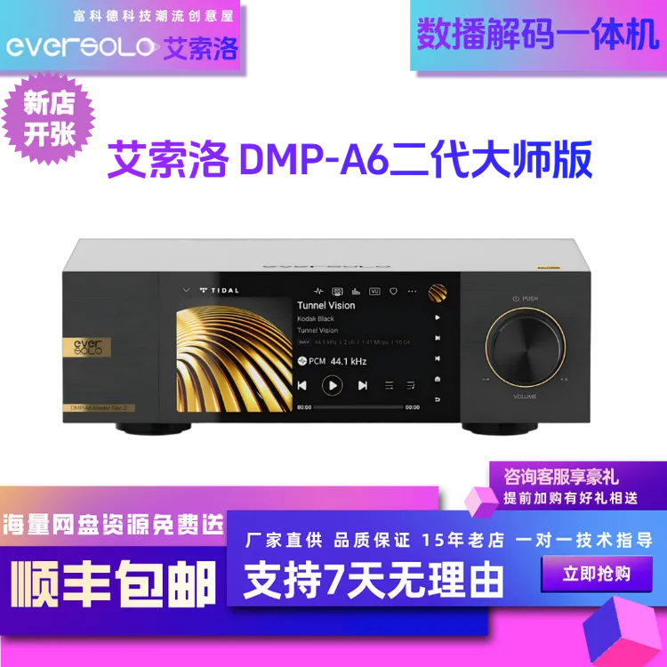 艾索洛A6二代大师版音乐播放器数播解码前级一体机Hi-Fi