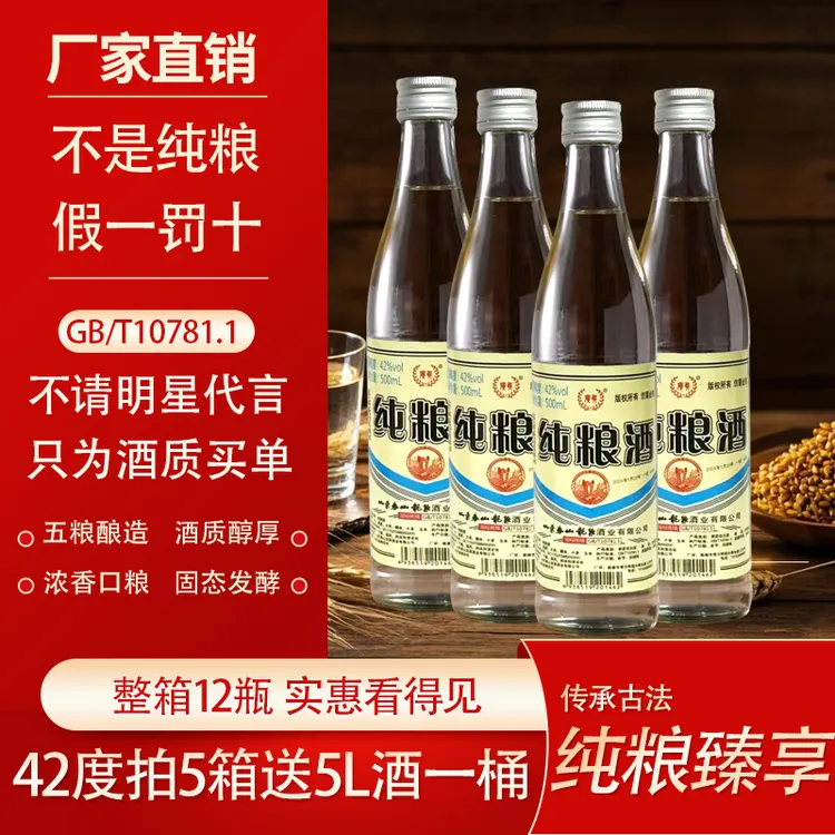 广真纯粮酒42度500ml*12瓶装固态浓香型白酒网红酒水网红纯粮食酒