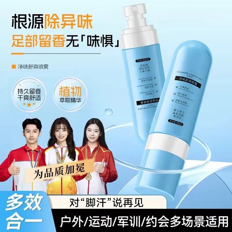 【告别脚汗】柿子单宁净味舒爽喷雾脚部出汗去除足部异味除臭抑制