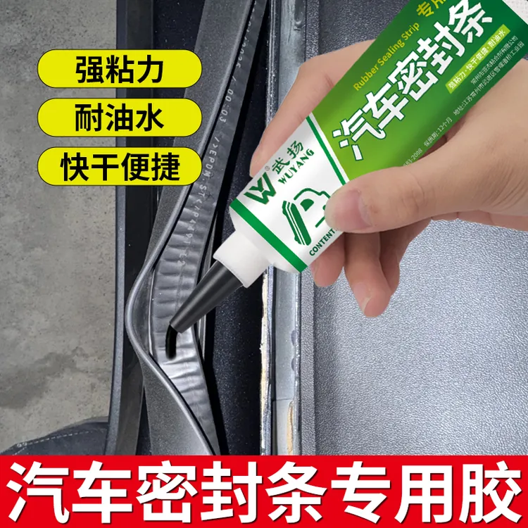 汽车密封条专用胶水软胶粘车门框隔音条透明粘天窗防漏水专用胶水