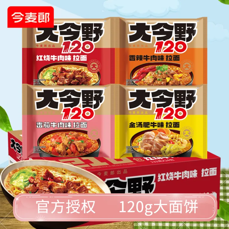 今麦郎大今野120大分量红烧香辣番茄牛肉金汤肥牛味拉面方便泡面