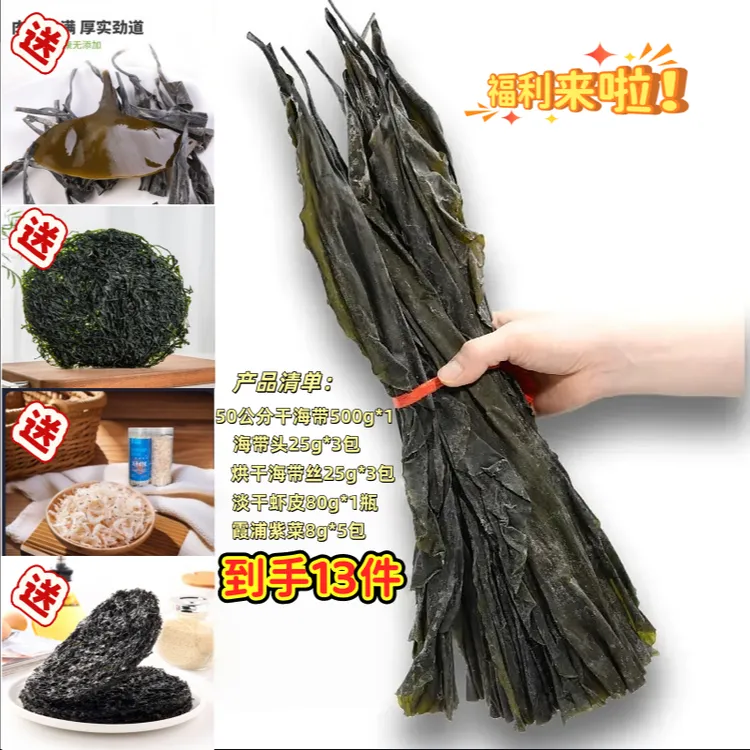 霞客岛【到手13件】霞浦日晒干海带紫菜系列烹饪煲汤干货海带头