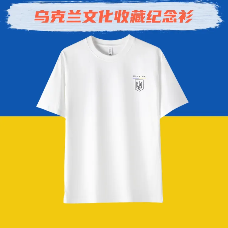 乌克兰老兵t恤重磅纯棉短袖T恤三叉戟印花体恤休闲宽松圆领夏季