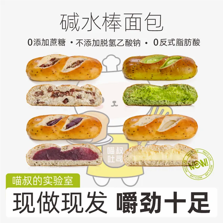 喵叔的实验室碱水面包原麦抹茶红豆碱水无蔗糖饱腹即食80g/个  