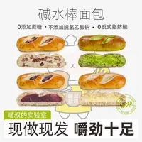 喵叔的实验室碱水面包原麦抹茶红豆碱水无蔗糖饱腹即食80g/个  