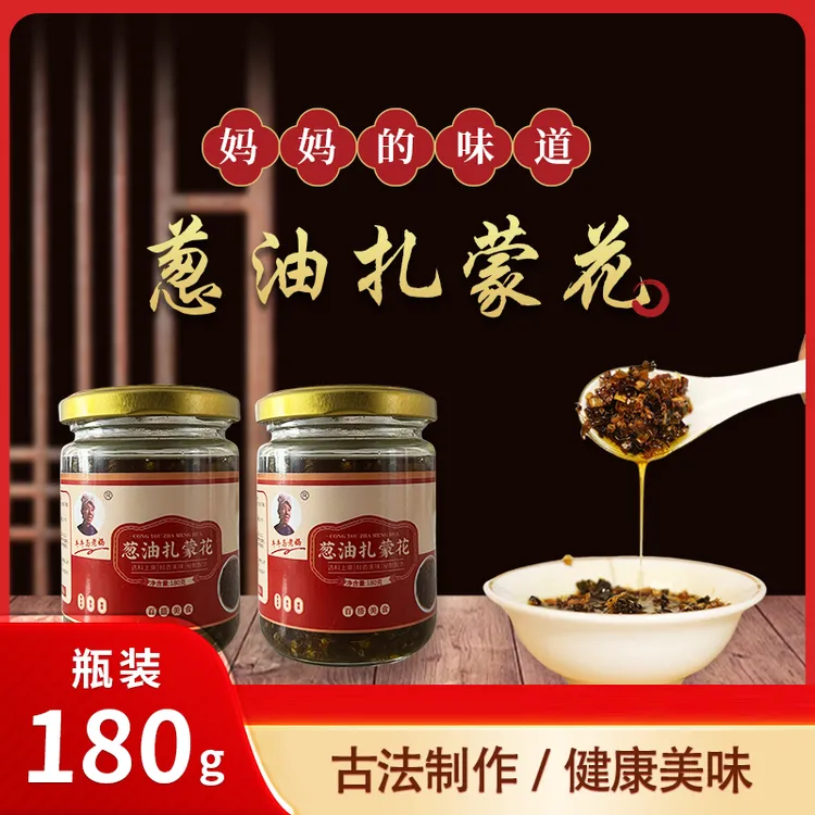 葱油扎蒙花胡麻油扎蒙花炝锅调味提香凉拌炒菜拌面拌汤