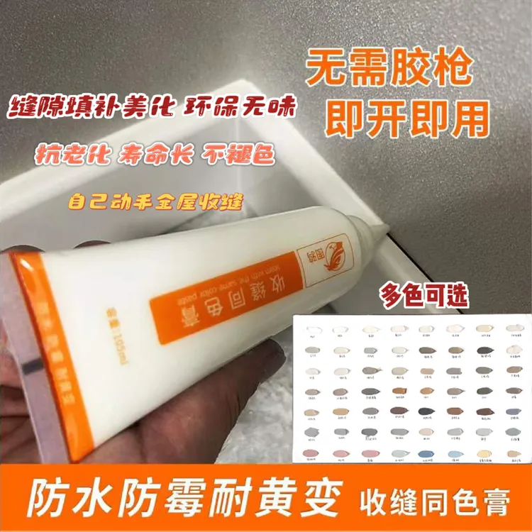 图鸦同色膏美容胶塑钢泥木门衣柜地板踢脚线墙纸墙布缝隙收边美缝