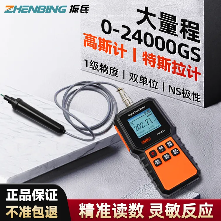 振兵高斯计磁场测试仪磁力强度检测仪磁强磁性磁通量测磁特斯拉计