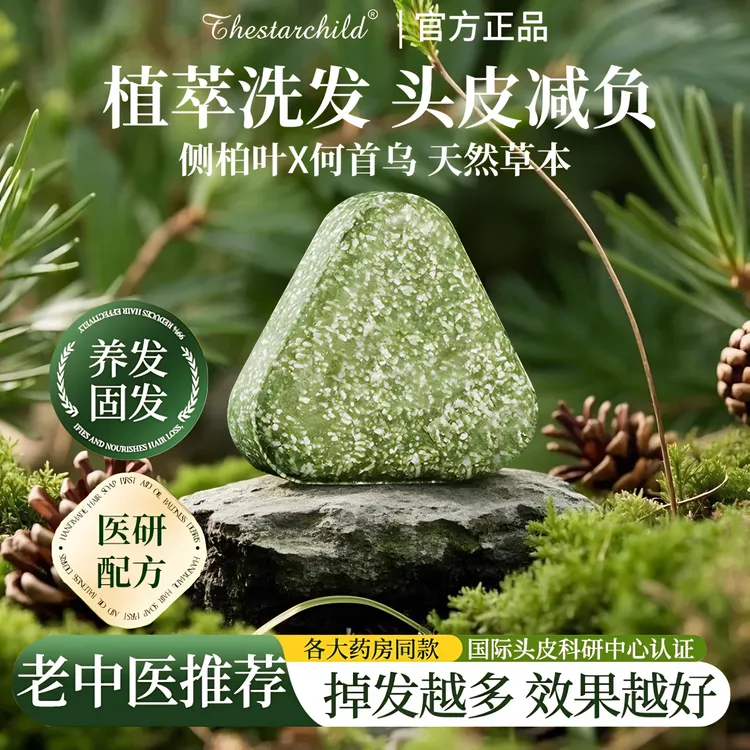 【央妈力荐】何首乌侧柏叶洗发皂古法熬制正宗草本天然洗头香皂正品