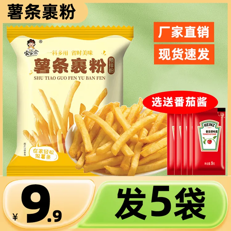 炸薯条专用裹粉酥脆薯条的专用粉炸粉土豆暑条粉家用