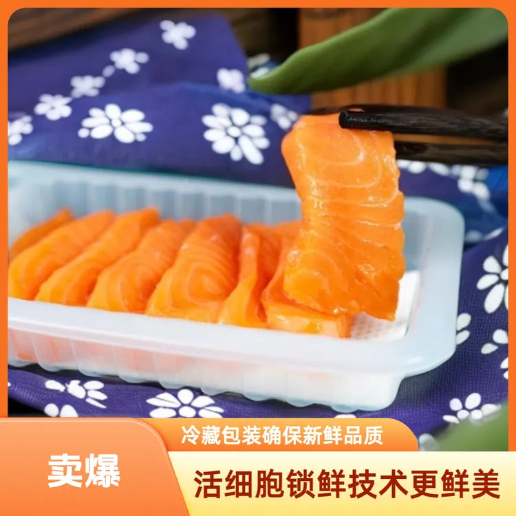 【三文鱼3盒】国产精选三文鱼 最新引进活细胞锁鲜技术