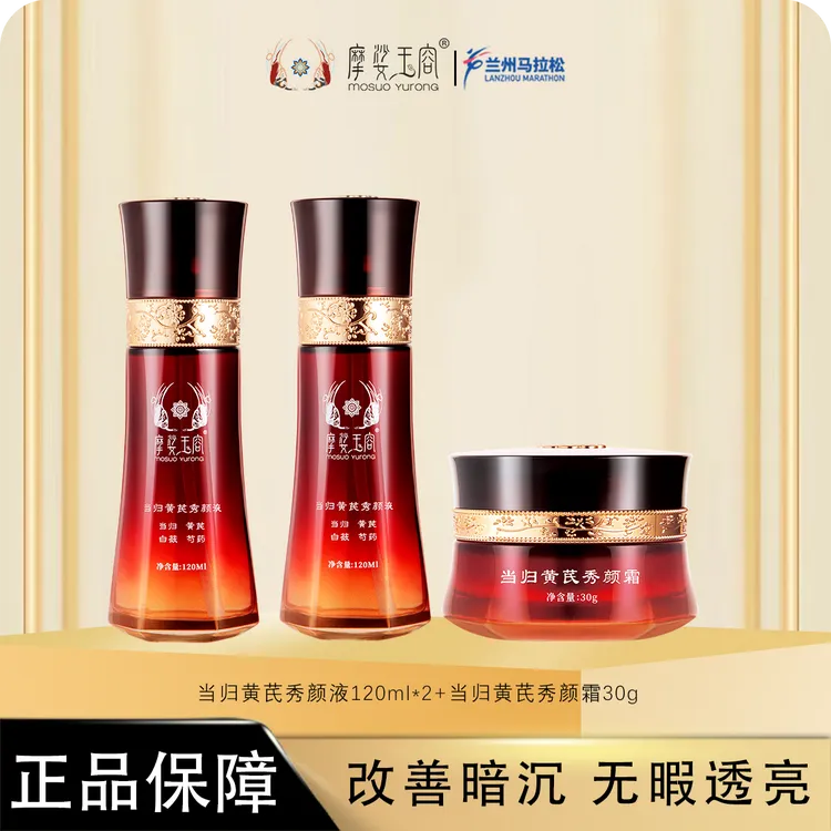 摩娑玉容 当归黄芪秀颜霜