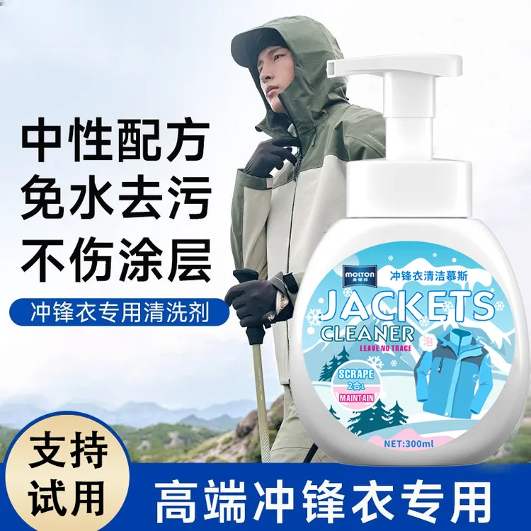 冲锋衣清洗剂专用免水洗软壳硬壳油污洗涤涂层防水修复剂中性干洗