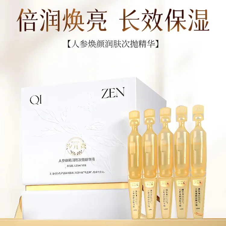 汐元森人参焕颜润肤次抛精华淡斑淡纹补水润肤