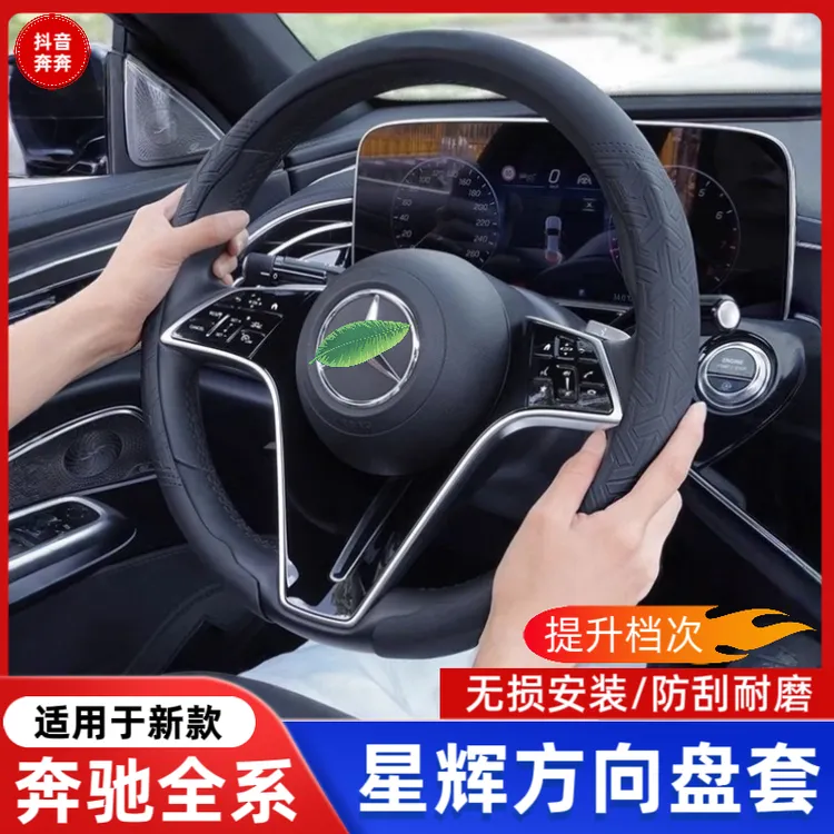 适用于奔驰E级E300L新C级GLC300L/C260L方向盘套8D超薄汽车把套车