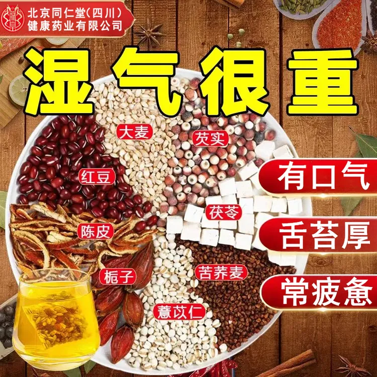 【湿重专用】北京同仁堂红豆薏米茶祛湿茶舌苔厚爆痘熬夜养生茶SHXI